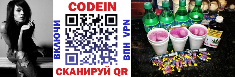 Кодеиновый сироп Lean Purple Drank  Купить где  Володарск 